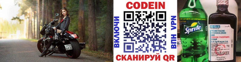 Кодеиновый сироп Lean напиток Lean (лин)  Купить закладки  Невельск 